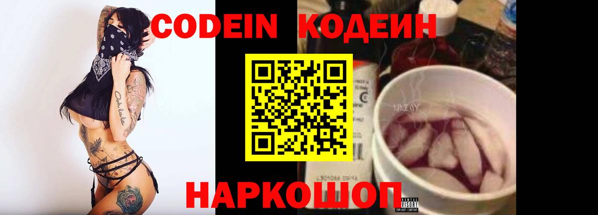 Кодеин напиток Lean (лин) Тверь