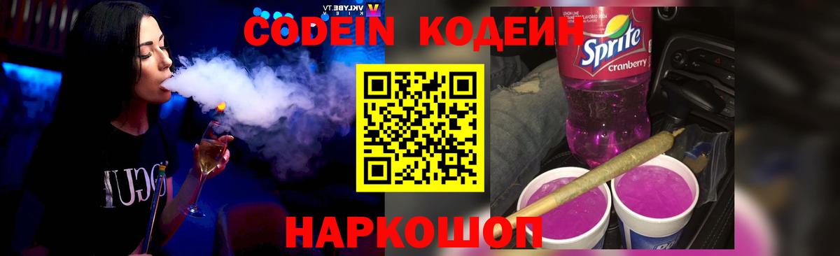 Тверь  Кодеин Purple Drank  Кодеиновый сироп Lean напиток Lean (лин)  Вход с VPN 