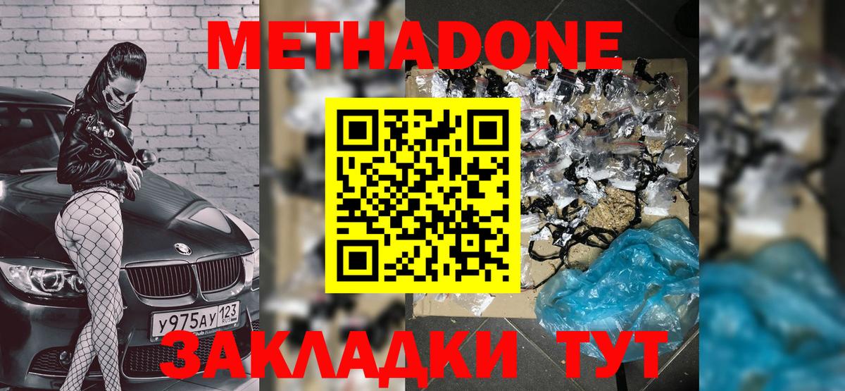 МЕТАДОН мёд  Метадон methadone  Вход с VPN  Тверь 
